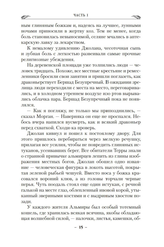 Smoki Ziemi. Księga 1. Krew wygnańca